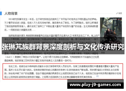 张琳芃族群背景深度剖析与文化传承研究