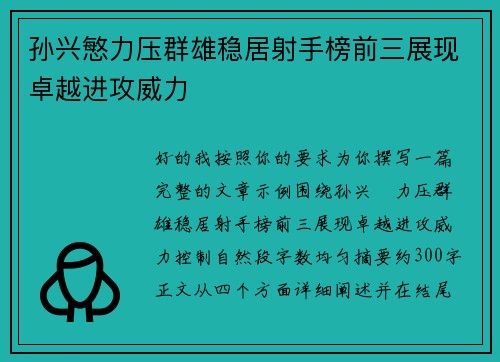 孙兴慜力压群雄稳居射手榜前三展现卓越进攻威力
