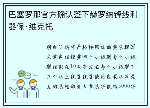 巴塞罗那官方确认签下赫罗纳锋线利器保·维克托